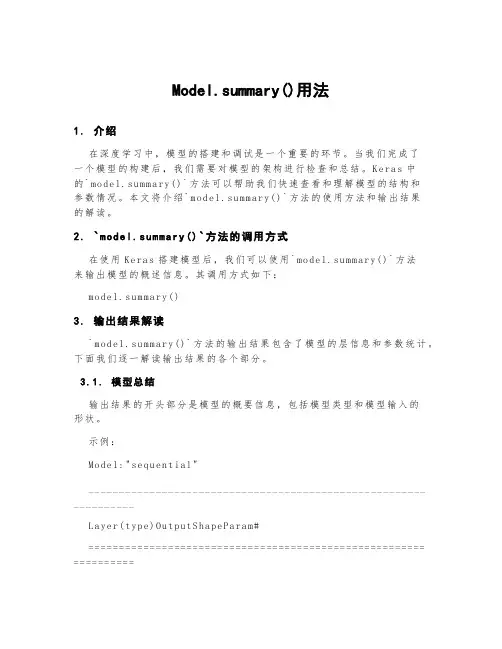 model.summary()用法
