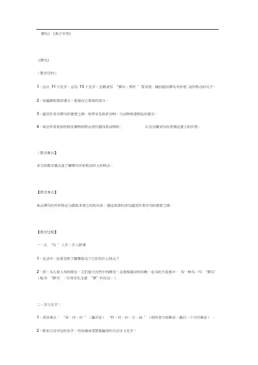 《翠鸟》课件