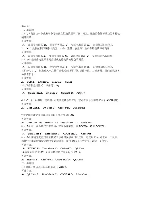 条码第六章