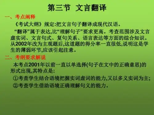 2019年高考语文总复习核心突破课件：第三章 文言文阅读 第三节 文言翻译(共40张PPT)
