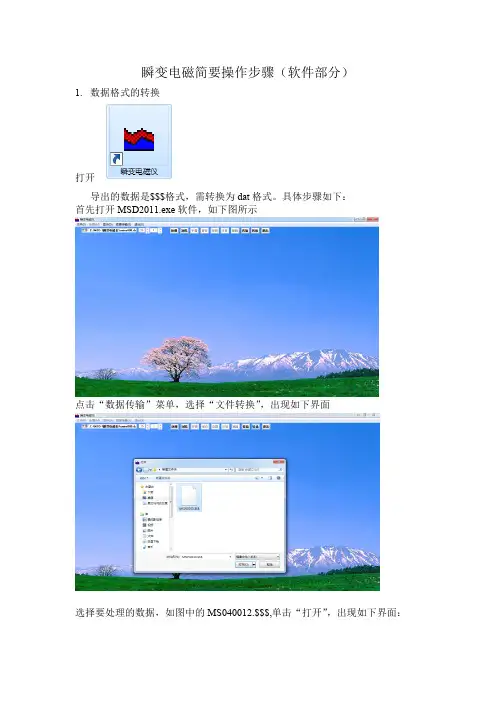 瞬变电磁数据处理简要操作步骤