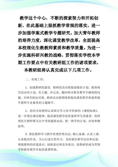 初中理化生教研组教学工作计划范文3篇.doc