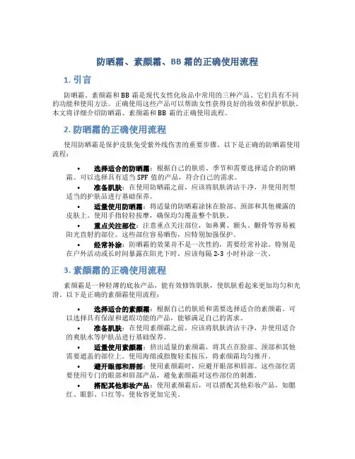 防晒霜素颜霜bb霜的正确使用流程