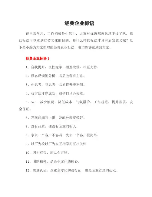 经典企业标语