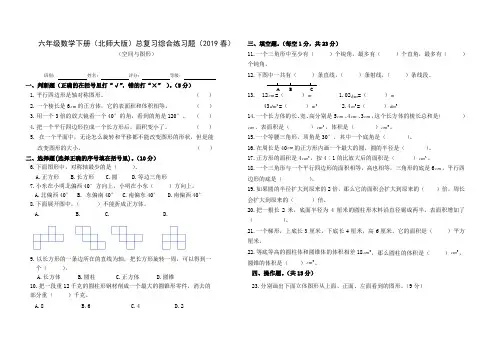 最新北师大版2018—2019学年六年级下册数学总复习检测题(图形与几何)