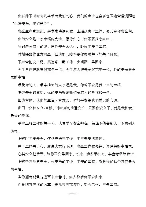 煤矿家属安全寄语