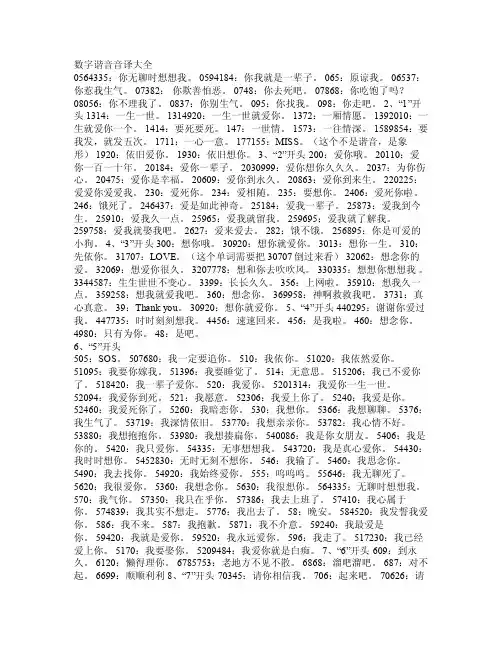 数字谐音音译大全