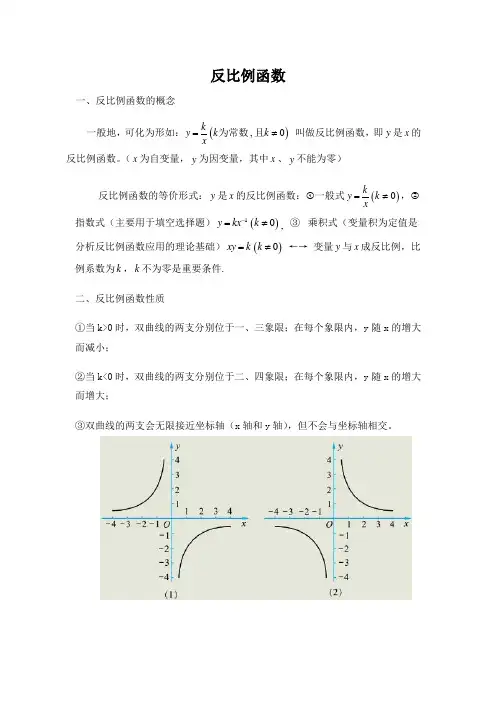 九年级-反比例函数知识点典型例题及练习
