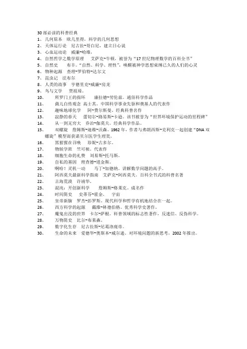 30部必读的科普经典