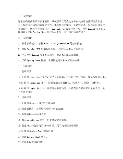 系统登录控件实验报告