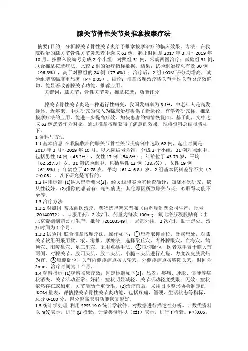 膝关节骨性关节炎推拿按摩疗法
