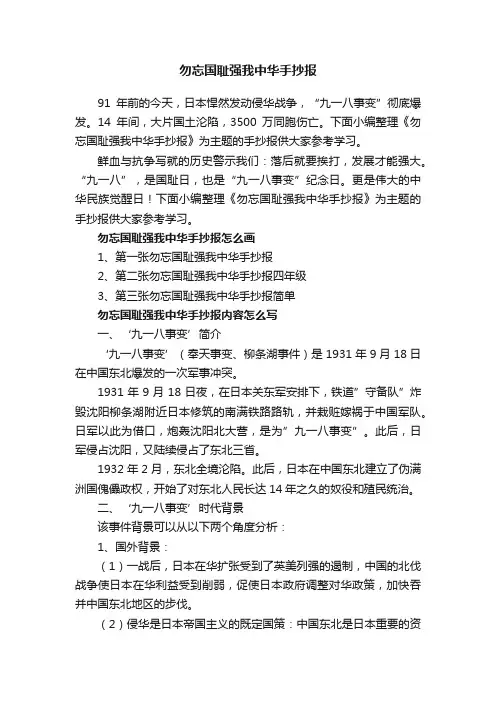 勿忘国耻强我中华手抄报
