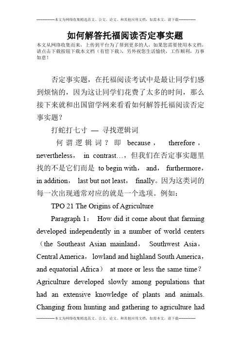 如何解答托福阅读否定事实题