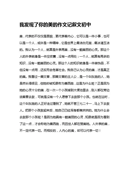 我发现了你的美的作文记叙文初中