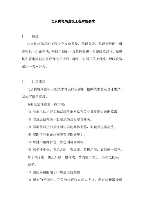 北京供电局常规要求