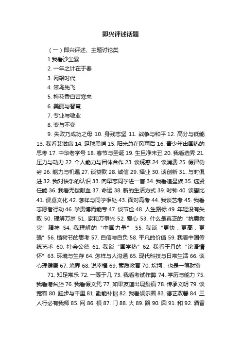 即兴评述话题