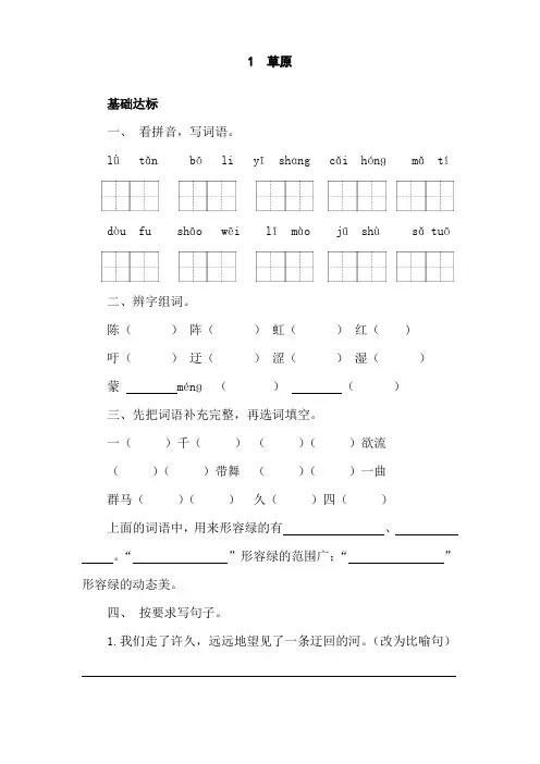 1草原(同步练习)统编版语文六年级上册