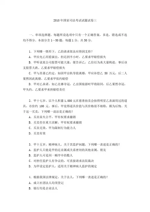 2010年司法考试卷三真题及答案