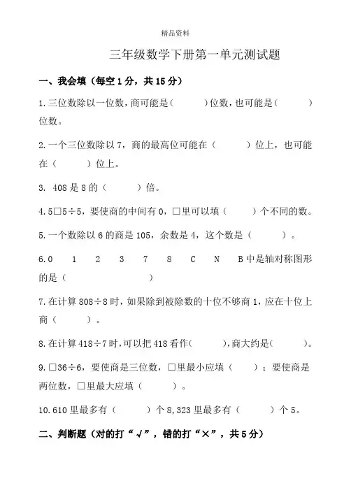 青岛版三年级数学下册__第一单元测试题.doc