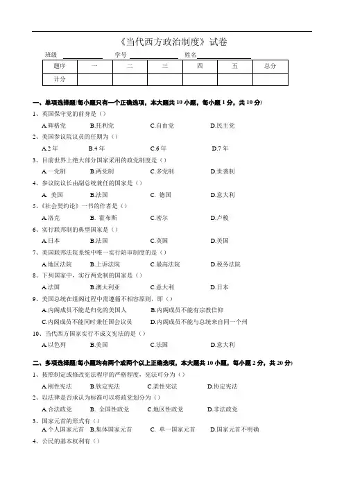 《当代西方政治制度》试卷2