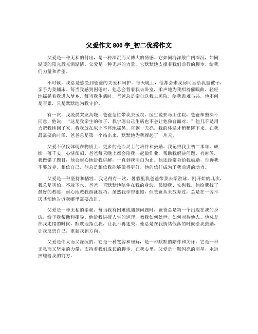 父爱作文800字_初二优秀作文