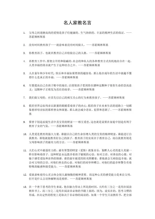 名人家教名言