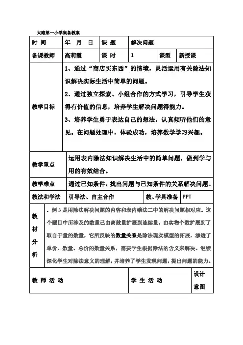 表内除法二解决问题