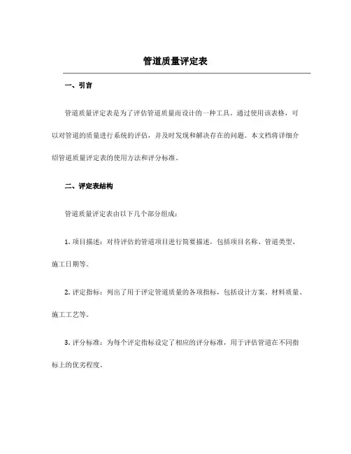 管道质量评定表