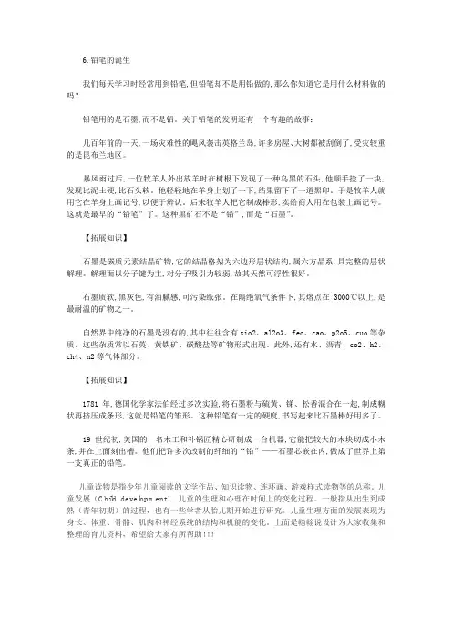 幼儿读物铅笔的诞生_【科普故事大全】