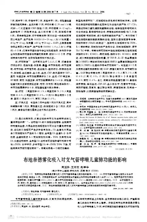 布地奈德雾化吸入对支气管哮喘儿童肺功能的影响