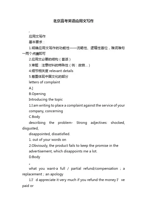 北京高考英语应用文写作