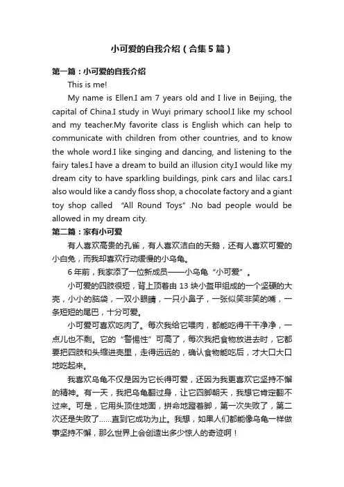 小可爱的自我介绍（合集5篇）