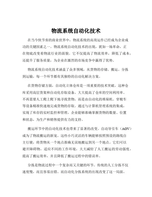 物流系统自动化技术
