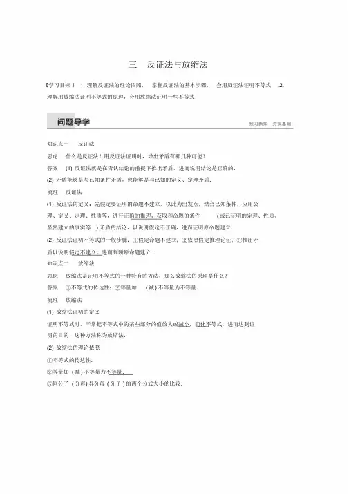 人教版2019版高中数学第二讲讲明不等式的基本方法三反证法与放缩法学案新人教A版选修4_5 - 副本