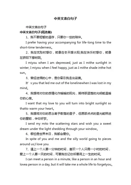 中英文表白句子