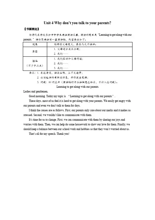人教版托管讲义八下Unit 4 作文+习题(教师版)