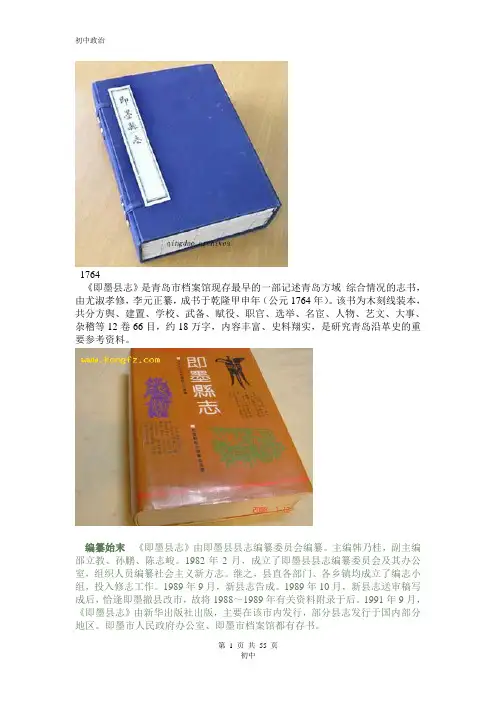 即墨县志