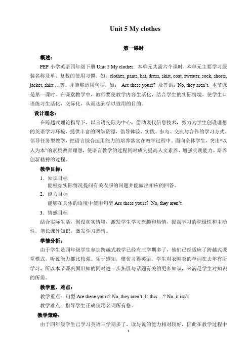 新人教版四年级下册英语unit5-lesson1教案.docx