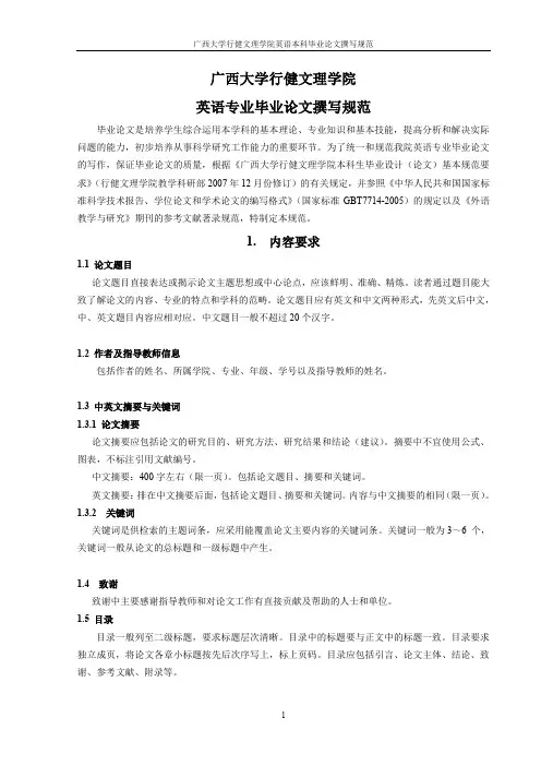 英语专业论文规范