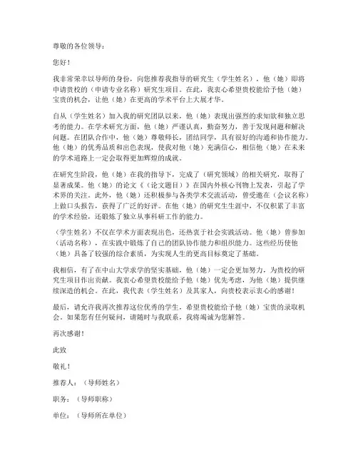 中山大学导师推荐信模板