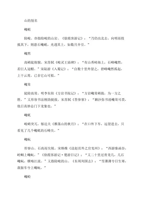 描写山的古诗100首四年级(320种山的别名-320首写山的古诗词-古文名句-下-背一背作文不再难)