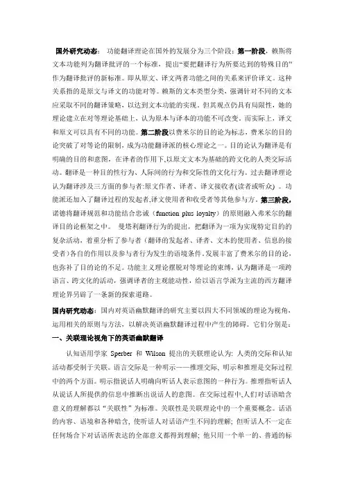 国外研究动态