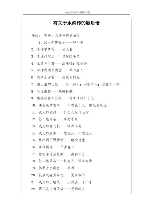 有关于水浒传的歇后语