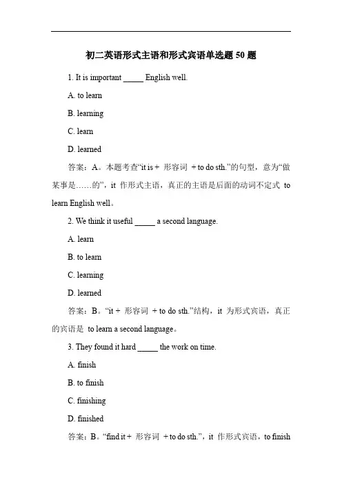 初二英语形式主语和形式宾语单选题50题