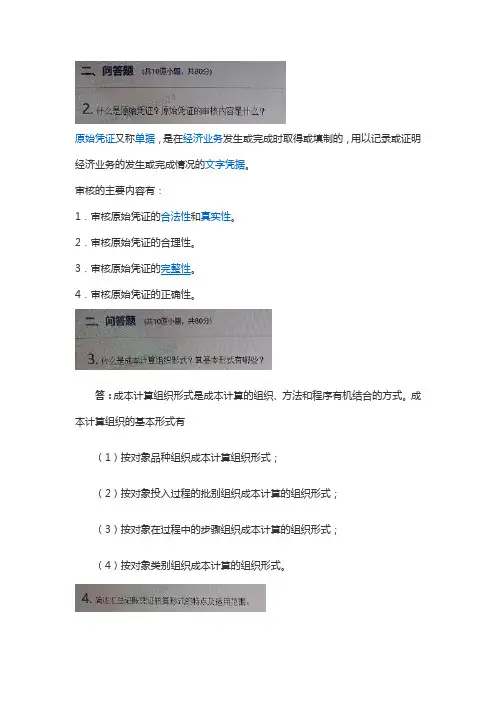 会计学大作业