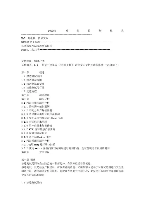 红客联盟网站渗透测试报告