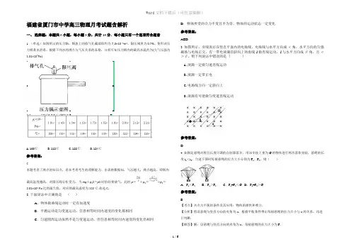 福建省厦门市中学高三物理月考试题含解析