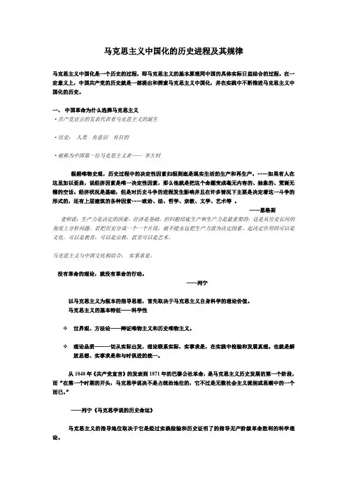 马克思主义中国化的历史进程及其规律