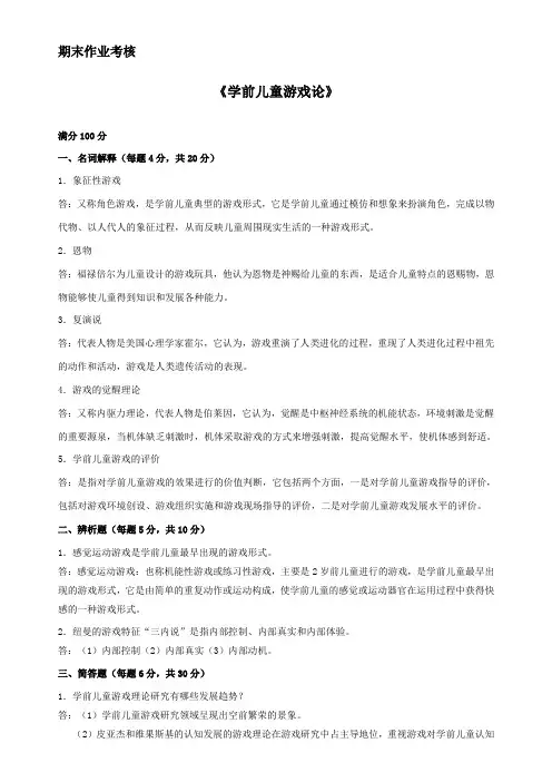 学前儿童游戏论