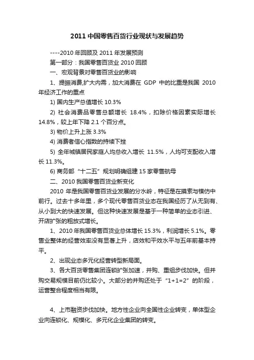 2011中国零售百货行业现状与发展趋势